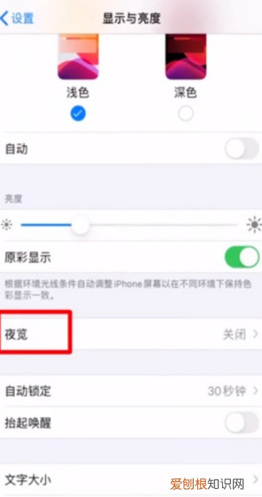 如何设置护眼模式，苹果手机护眼模式怎么设置一直开着