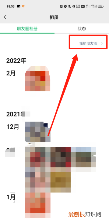 怎么查看微信朋友圈的消息列表