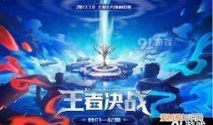 kpl中场休息多长时间，kpl总决赛中场休息多长时间