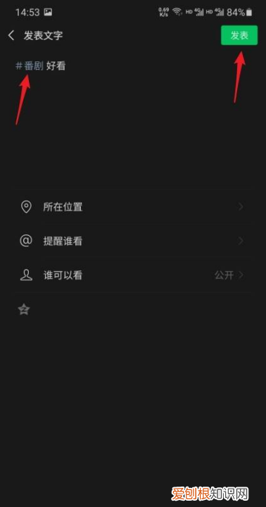 微信朋友圈怎么添加话题，微信朋友圈话题怎么弄出来