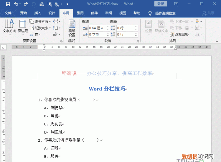word分栏排版详细步骤,word怎么将a3的分栏排版改成a4