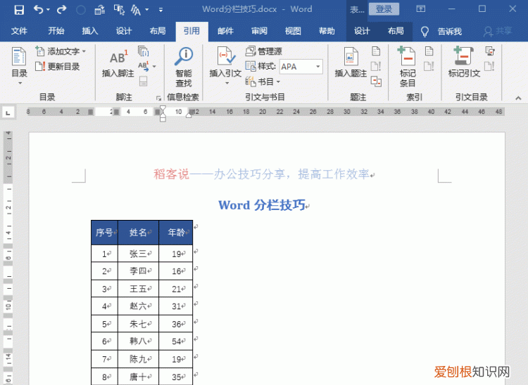 word分栏排版详细步骤,word怎么将a3的分栏排版改成a4