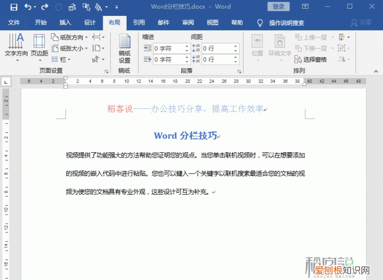 word分栏排版详细步骤,word怎么将a3的分栏排版改成a4