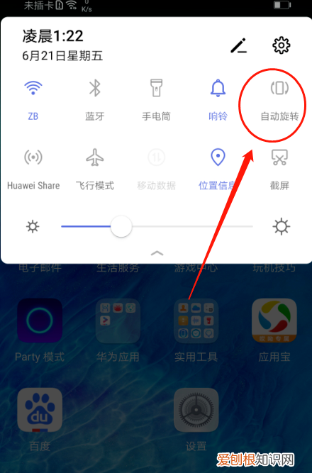 华为手机怎么设置旋转屏幕，华为手机怎么设置横屏竖屏锁定