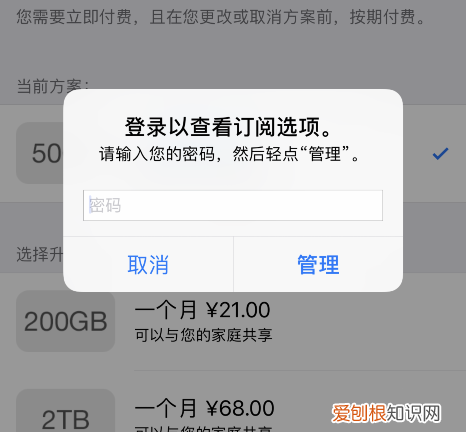 在哪里取消购买iCloud的储存空间