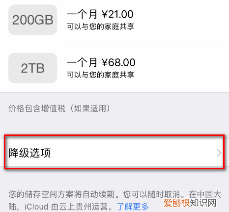 在哪里取消购买iCloud的储存空间