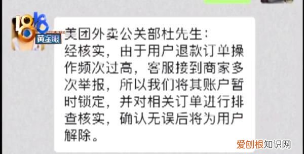 美团退单过多被禁止点外卖后续