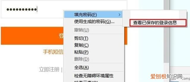 如何查看浏览器中保存的账号密码