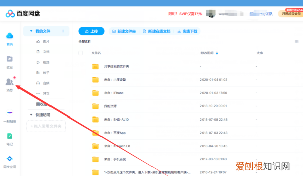 怎么找到百度网盘好友分享的内容