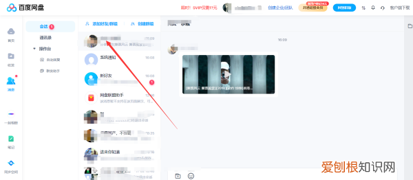 怎么找到百度网盘好友分享的内容