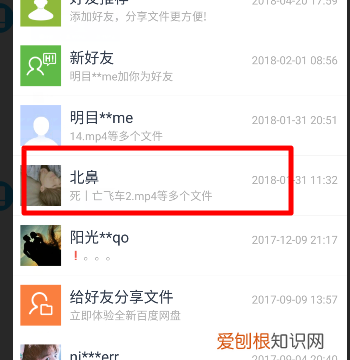 怎么找到百度网盘好友分享的内容