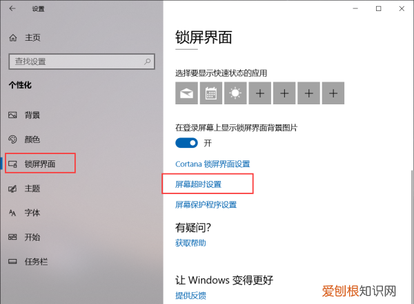 怎么禁止电脑自动锁屏,电脑如何设置不在使用时自动锁屏时间