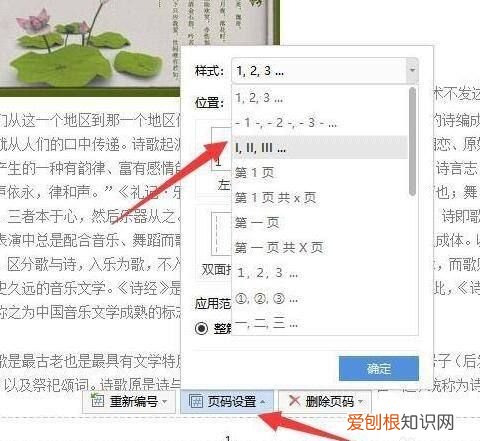 页码宋体四号怎么设置,页码字体怎么设置在哪里