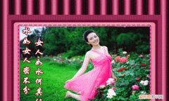 女人如水的下一句是什么，形容“女人如水”的句子有什么
