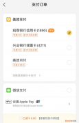 美团小额免密支付怎么取消，苹果手机美团免密支付怎么关掉