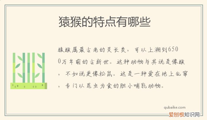 猿猴的特点是生性 猿猴的特点有哪些