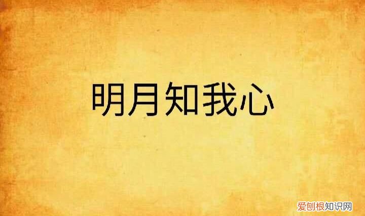 清风知我意明月知我心下一句,灼灼君子意皎皎明月心下一句