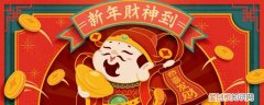 过年给财神摆供品用什么 春节财神供什么供品好