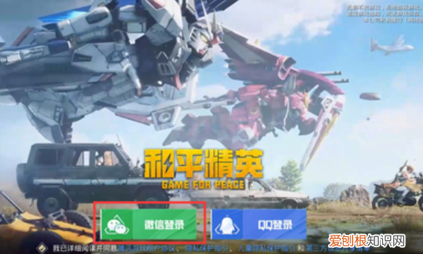 和平精英怎么登陆，和平精英怎么登录身份证号码