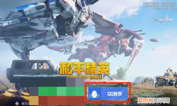 和平精英怎么登陆，和平精英怎么登录身份证号码