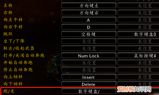 魔兽世界怎么切换走路，魔兽世界如何更改移动按键