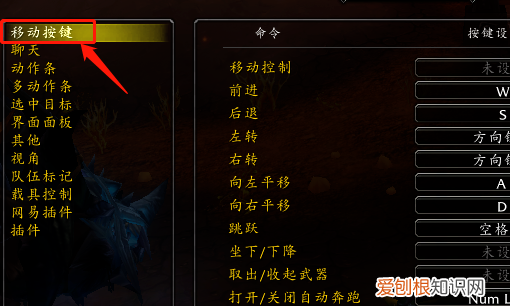 魔兽世界怎么切换走路，魔兽世界如何更改移动按键