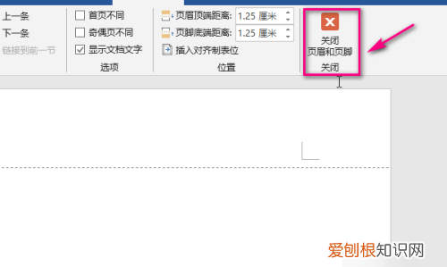 word怎么删除页眉,word中目录的页眉如何去掉文字