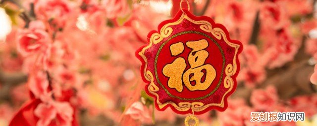 春节家中挂什么字最好看 春节家中挂哪些字最好看