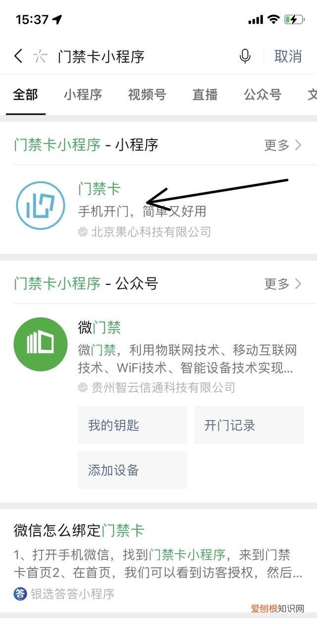 微信门禁如何使用，怎么添加门禁卡nfc功能