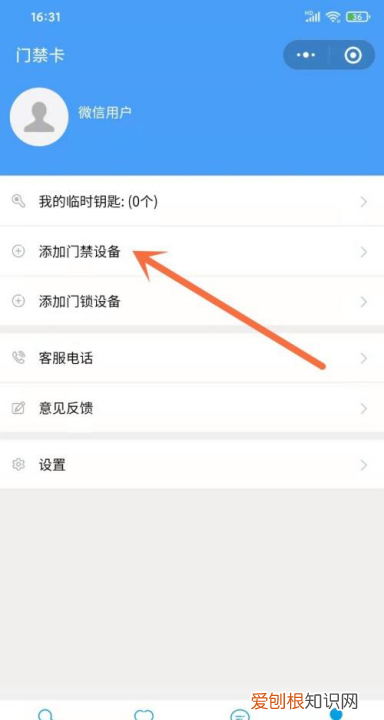 微信门禁如何使用，怎么添加门禁卡nfc功能