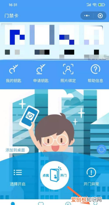 微信门禁如何使用，怎么添加门禁卡nfc功能