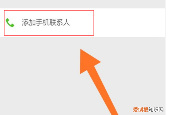 微信如何添加手机联系人3种方法