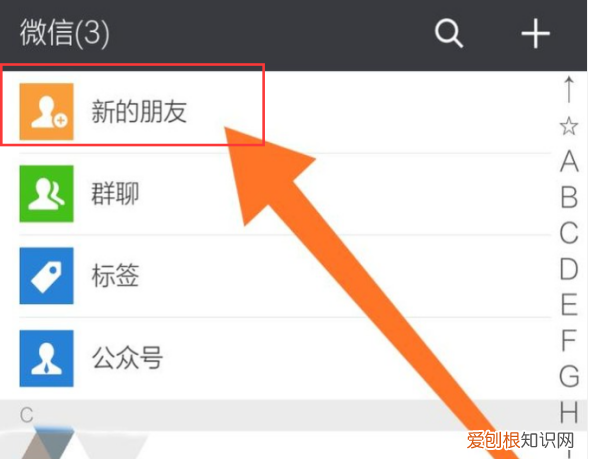 微信如何添加手机联系人3种方法
