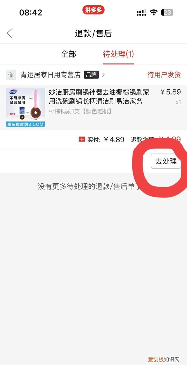 收到商品不满意,还能操作退款,你学会了么