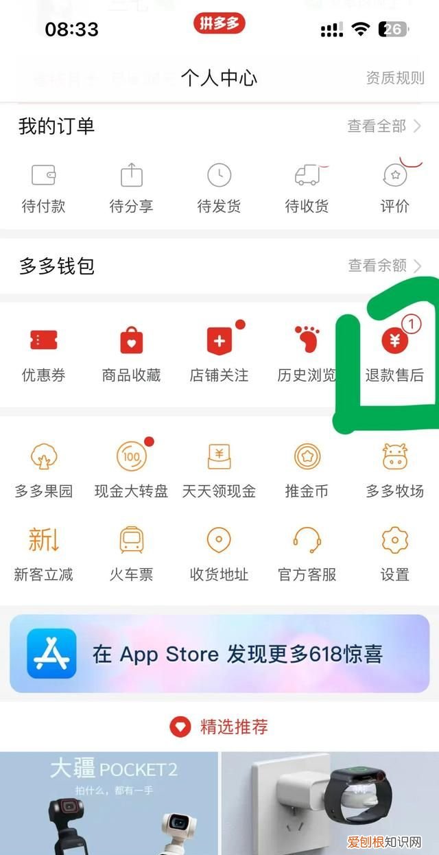 收到商品不满意,还能操作退款,你学会了么