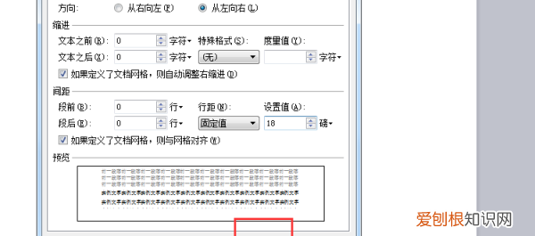 wps怎么设置行距，wps行间距在哪里设置