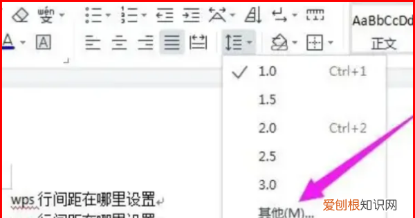 wps怎么设置行距，wps行间距在哪里设置