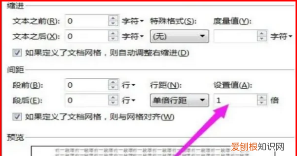 wps怎么设置行距，wps行间距在哪里设置