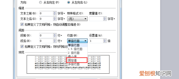 wps怎么设置行距，wps行间距在哪里设置