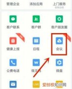 微信怎么开15人会议，企业微信怎么加入会议