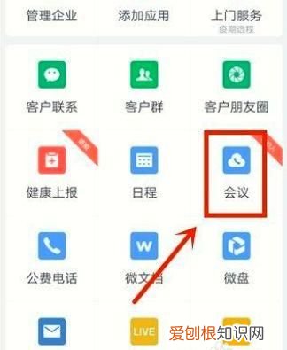 微信怎么开15人会议，企业微信怎么加入会议