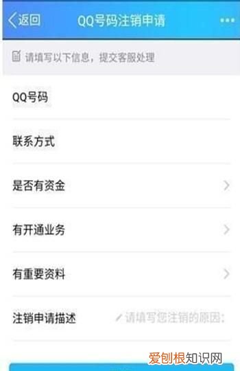 闲置qq怎么注销账号