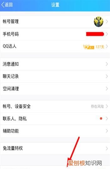 闲置qq怎么注销账号