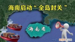 海南封关运作是什么意思