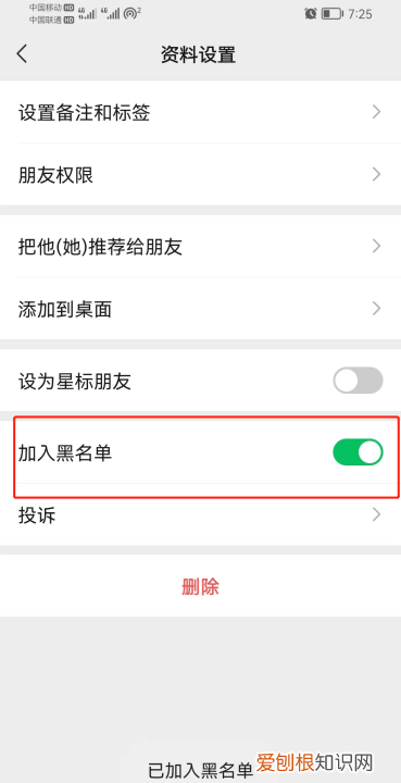 怎样拉黑对方微信，微信如何拉黑别人