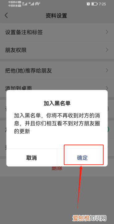 怎样拉黑对方微信，微信如何拉黑别人