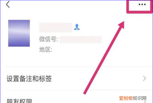 怎样拉黑对方微信，微信如何拉黑别人
