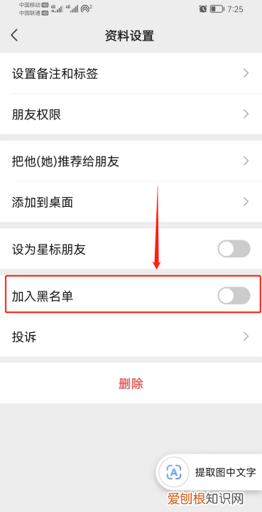 怎样拉黑对方微信，微信如何拉黑别人