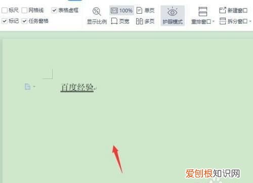 word护眼模式怎么设置,word护眼模式该如何打开