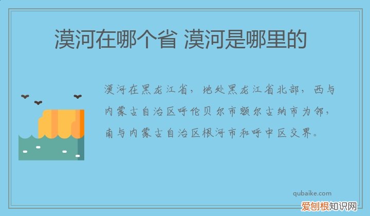 漠河在哪个省 漠河是哪里的